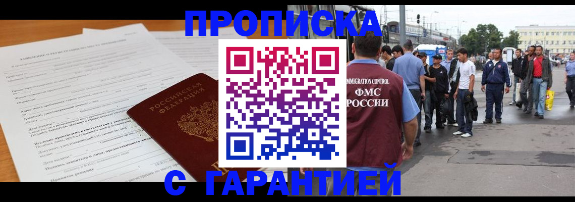 временная регистрация купить в Кемеровской области