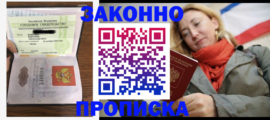 прописка регистрация в Кемеровской области