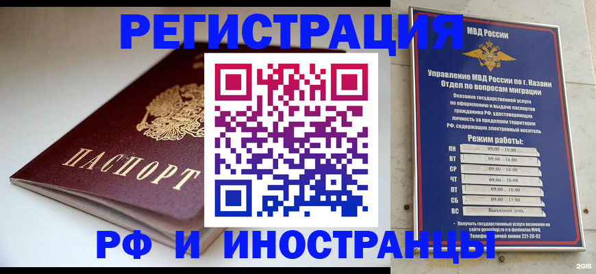 купить прописку в Кемеровской области